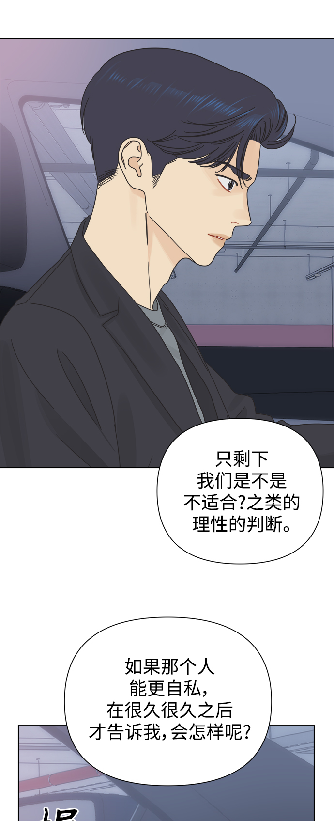[第32话] 爱情不允许空白期6