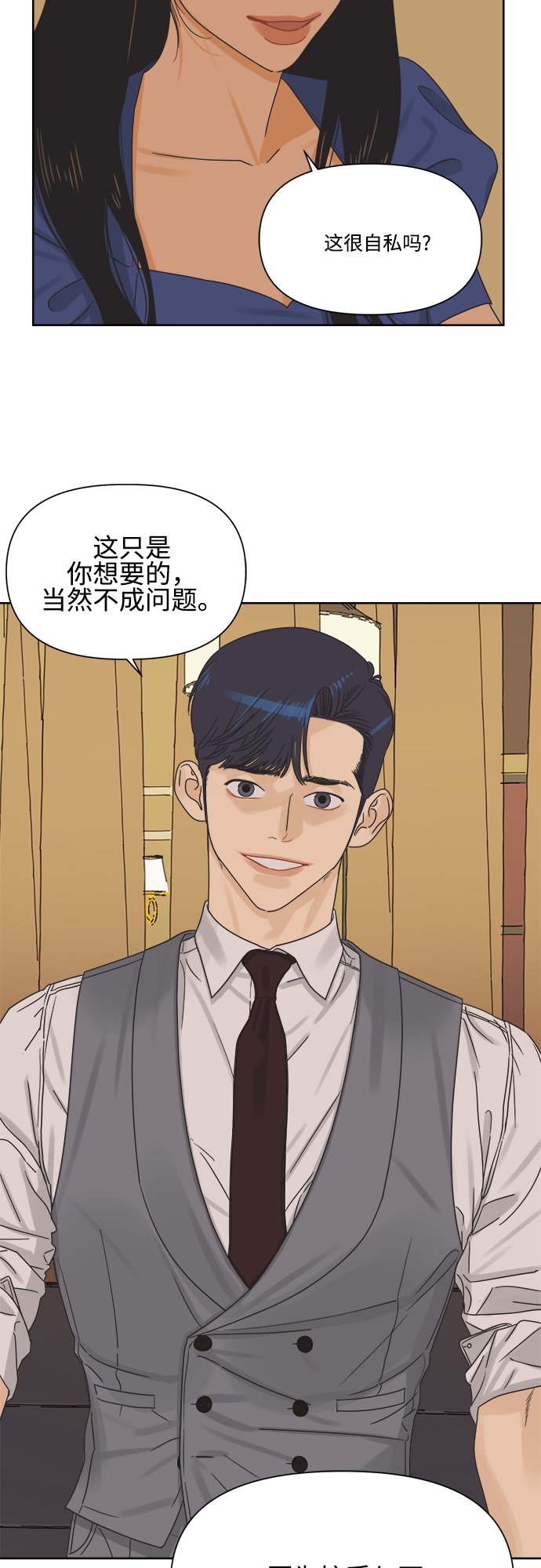 [第8话] 男人都一样的原因是因爲我很渣19
