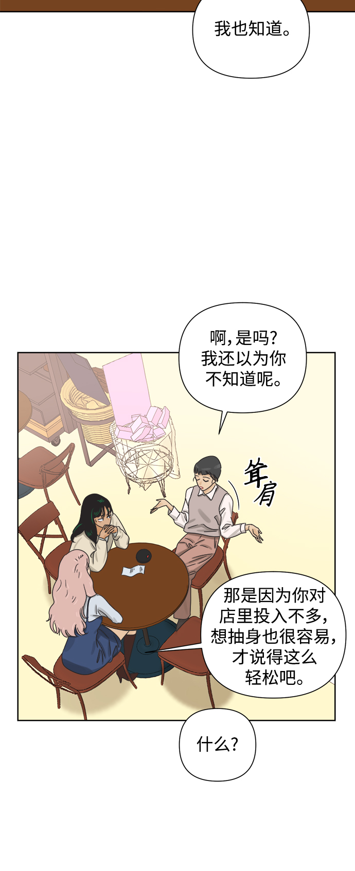 [第42话] 紧急召集7