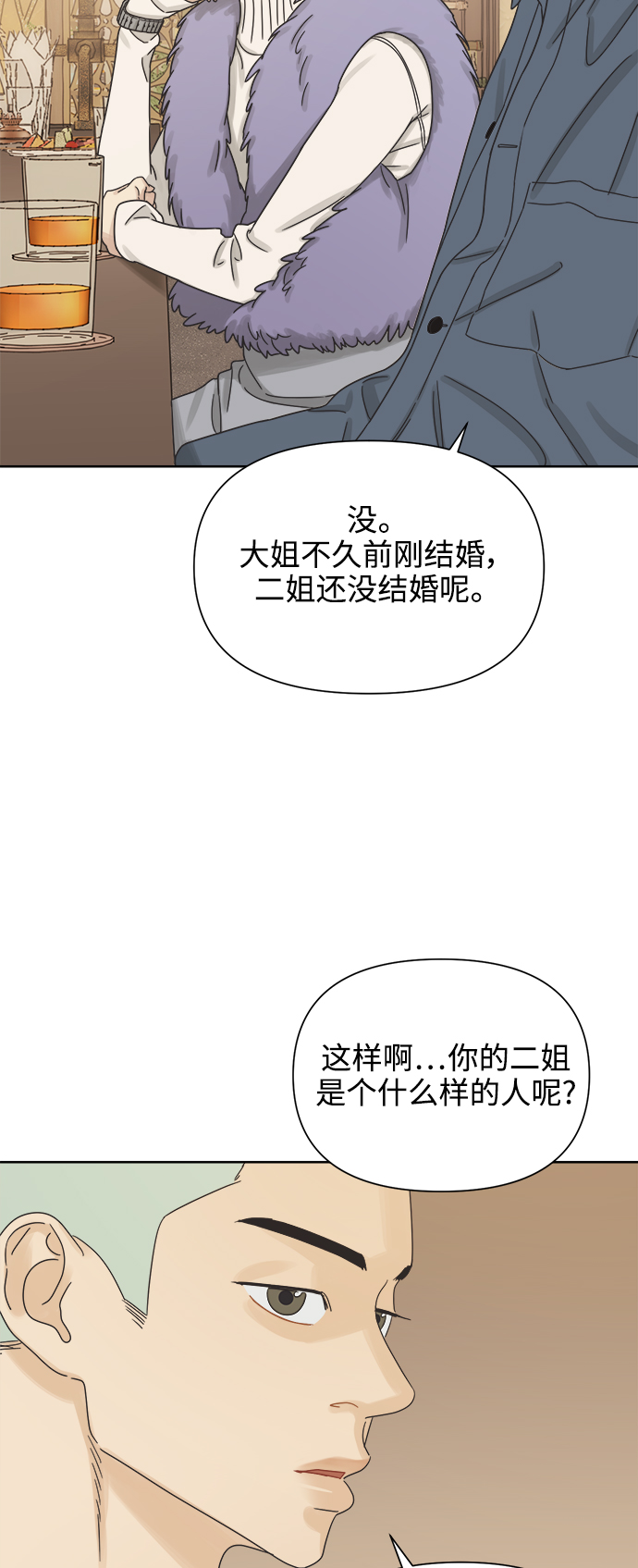 [第50话] 真言与谎言的威士忌（2）21