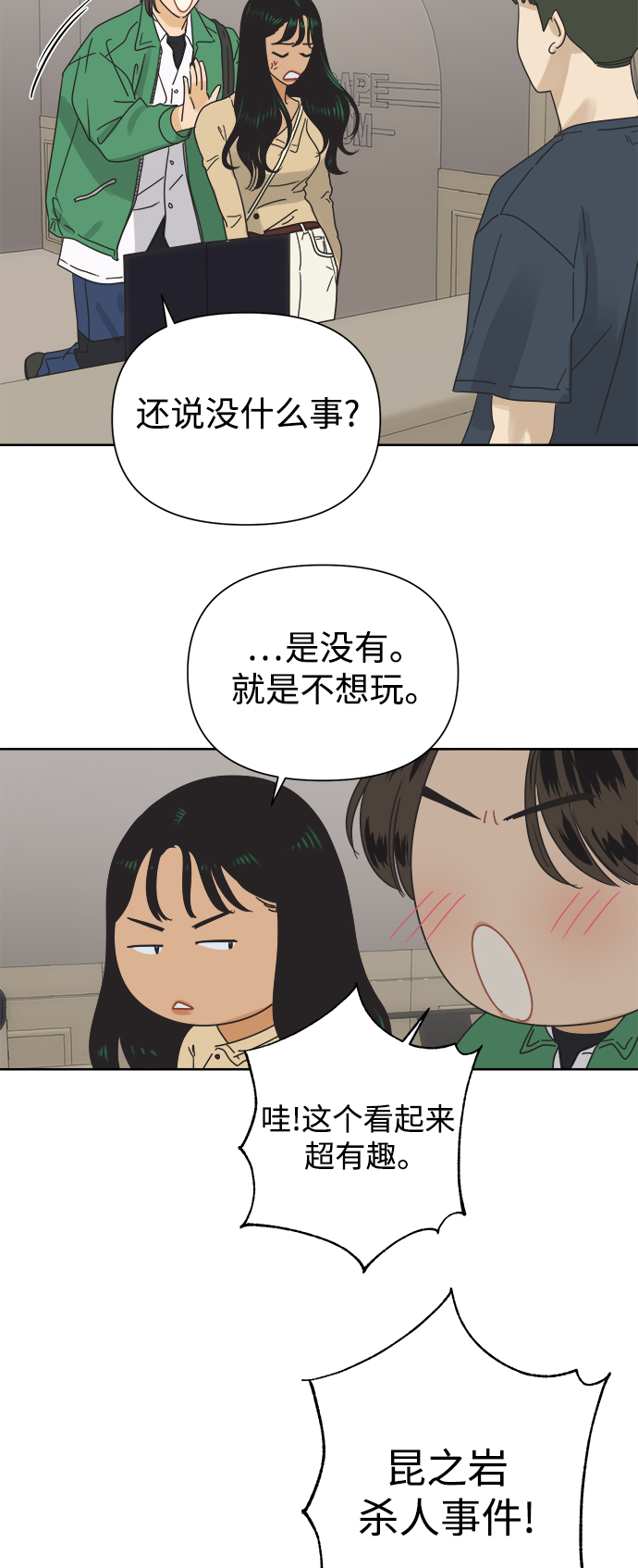 [第32话] 爱情不允许空白期37