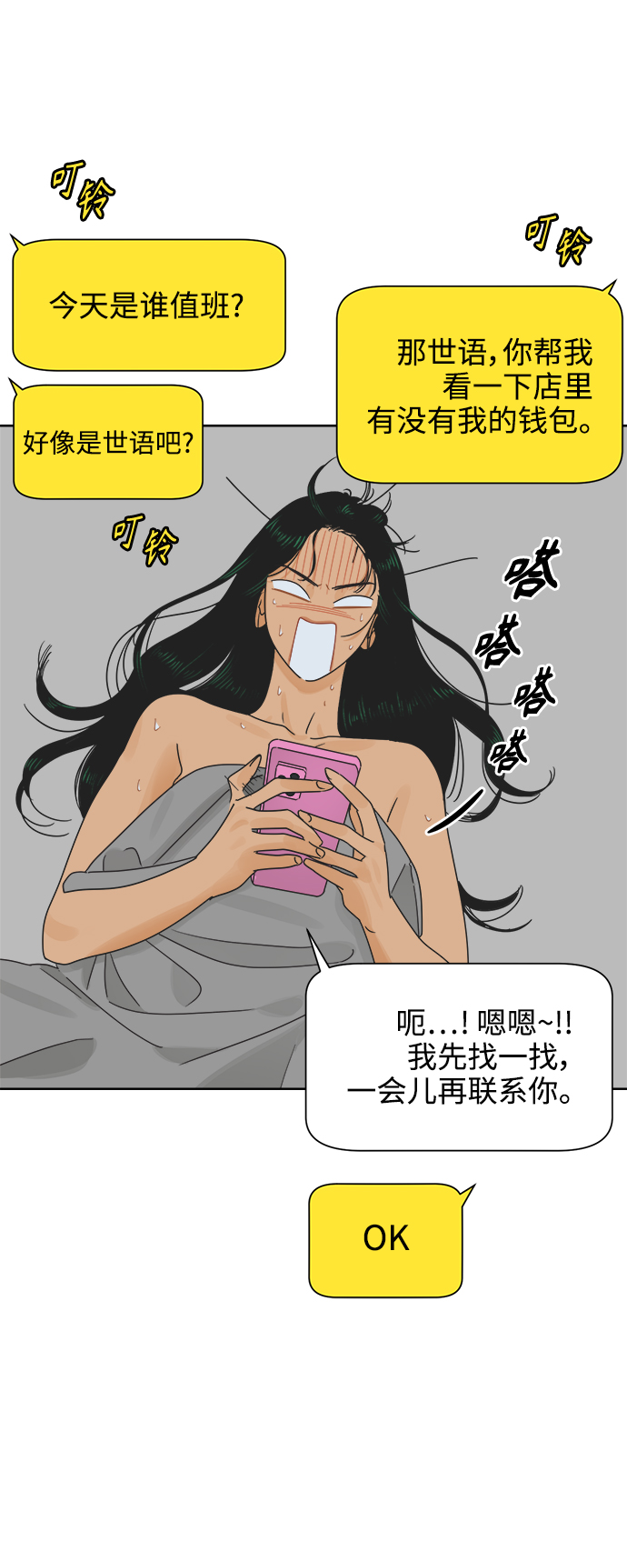 [第23话] 不管是谁，都有过去（2）5