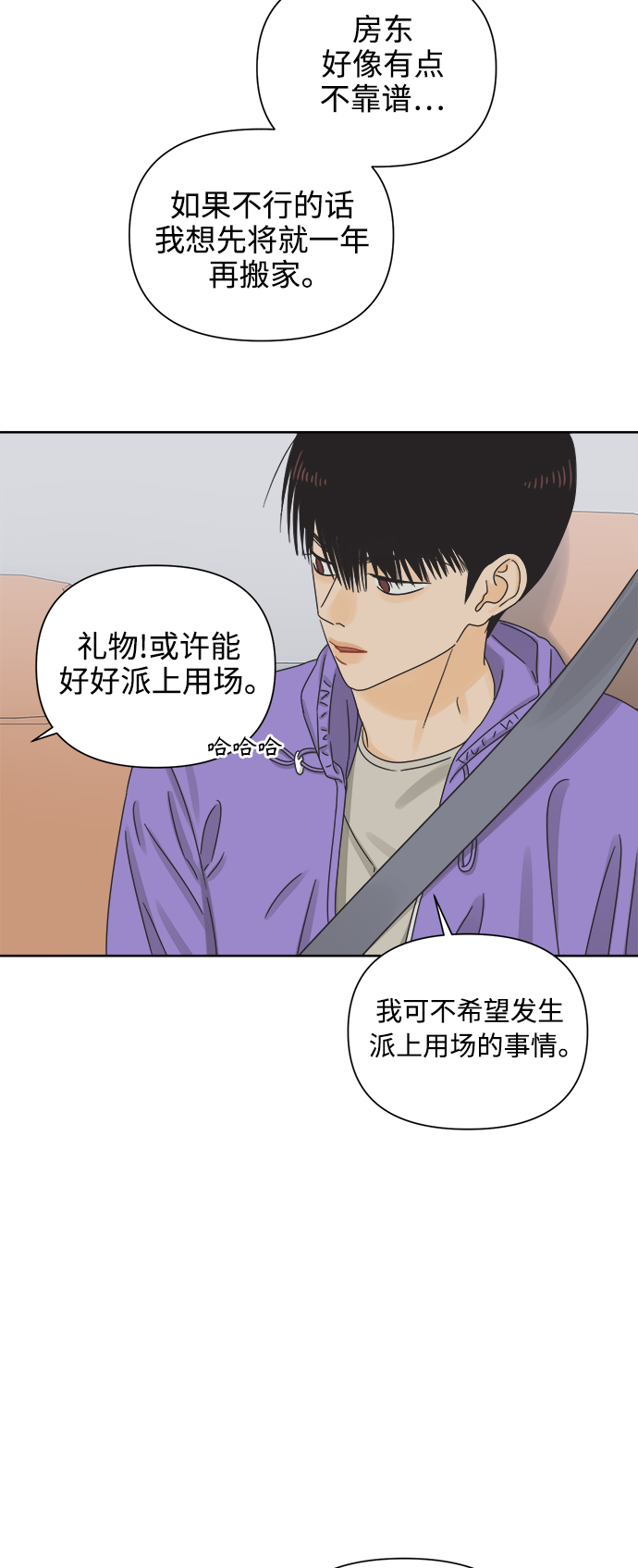 [第55话] 纯情的法则（1）8