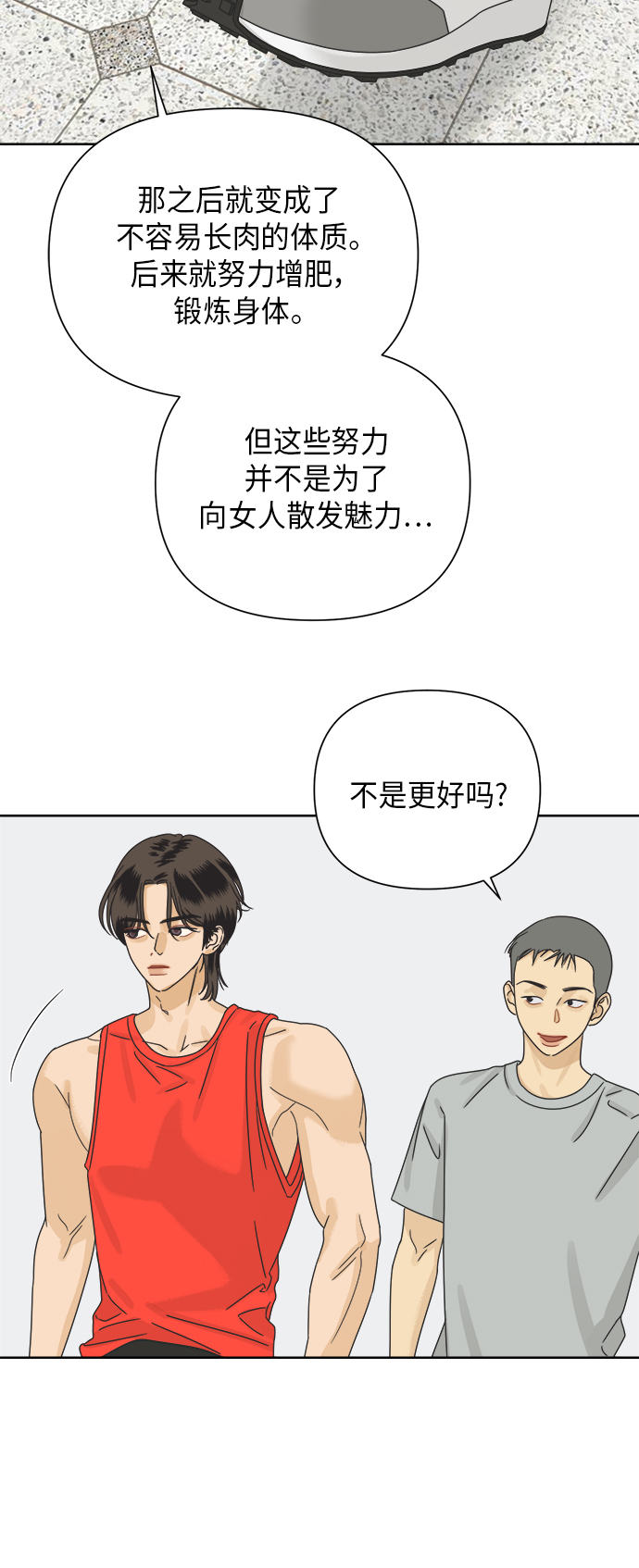 [第68话] 暧昧，之後16