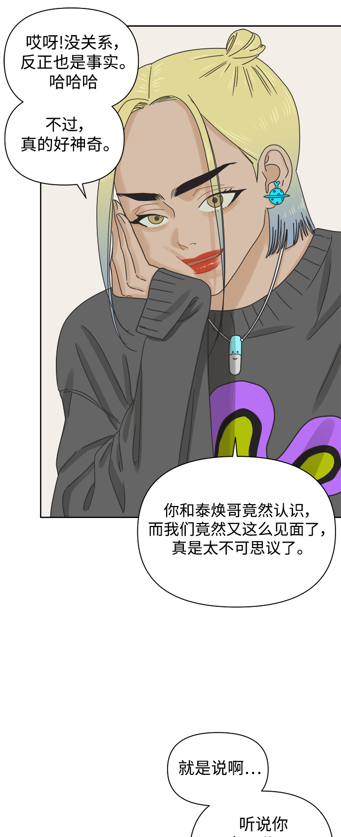 [第46话] 叙旧（1）6