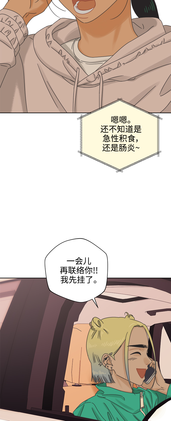 [第55话] 纯情的法则（1）28