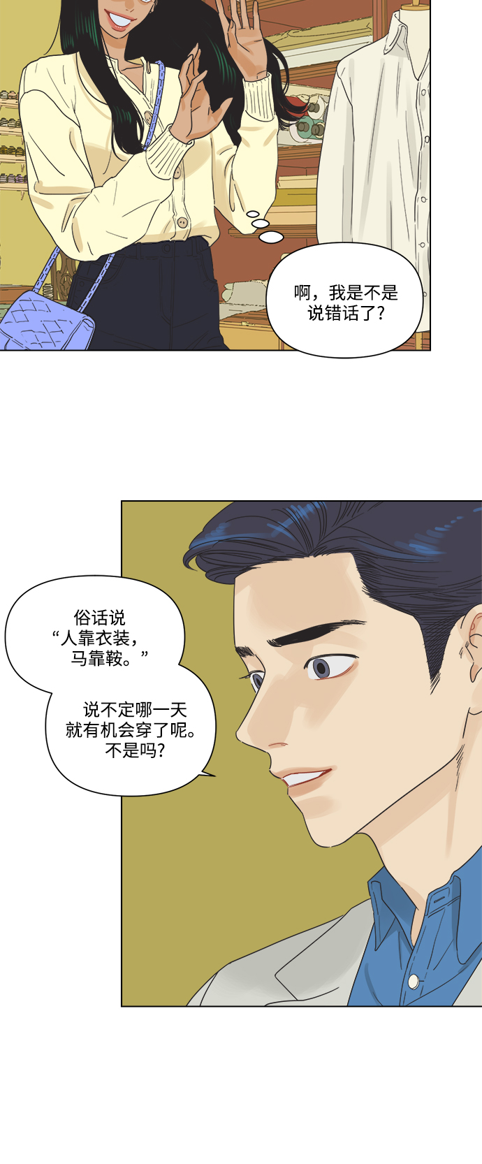 [第4话] 动摇的友情25