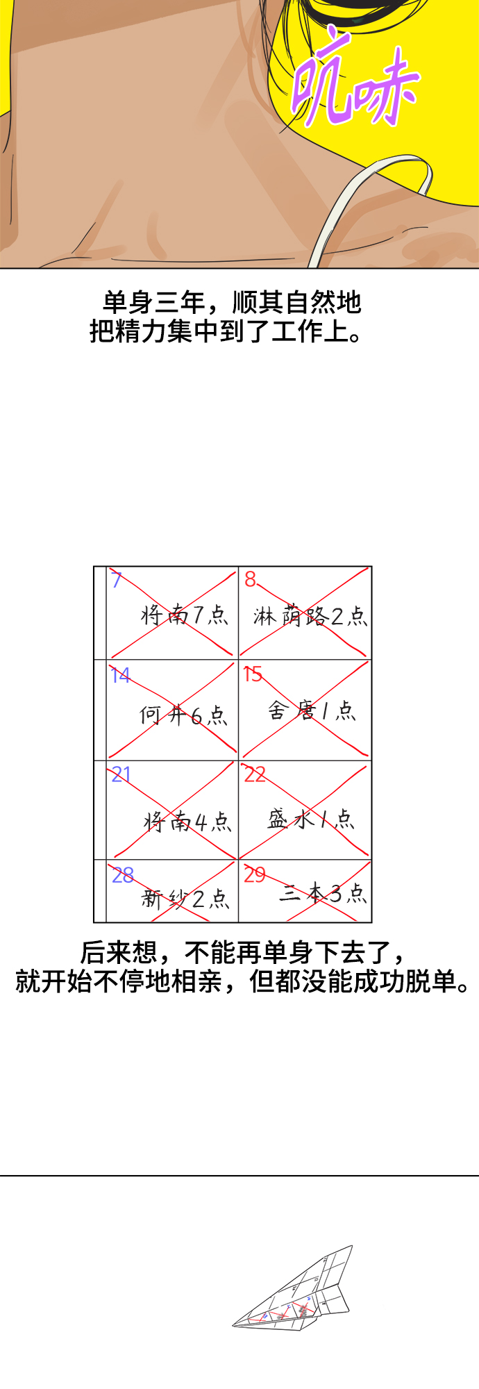 [第1话] 打破惯性9