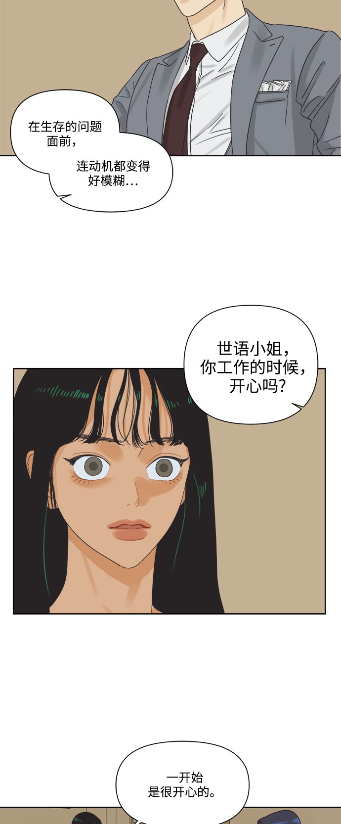 [第7话] 视觉动物（2）21