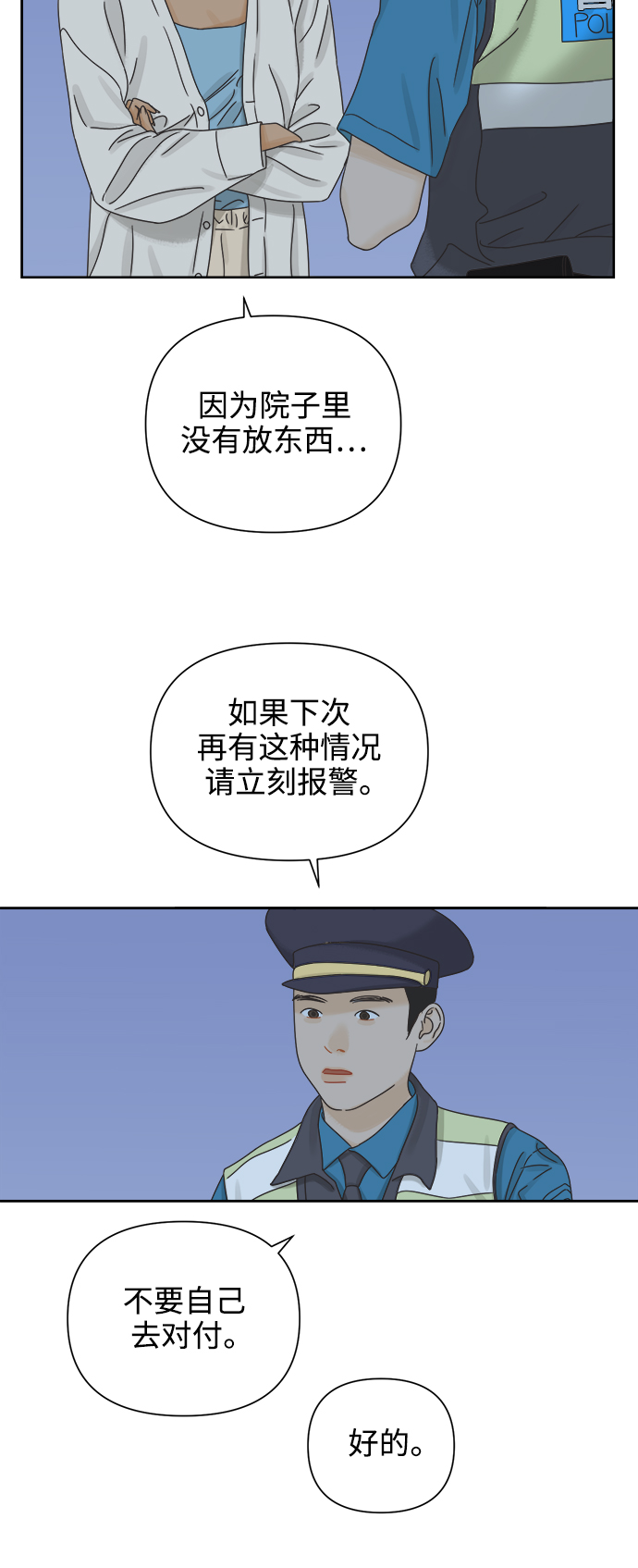 [第64话] 喜欢的心情（2）9
