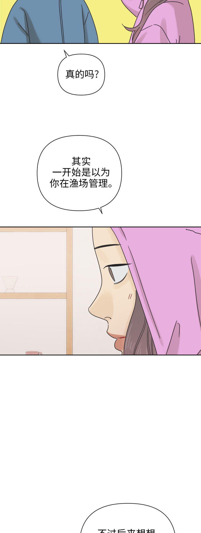 [第68话] 暧昧，之後38