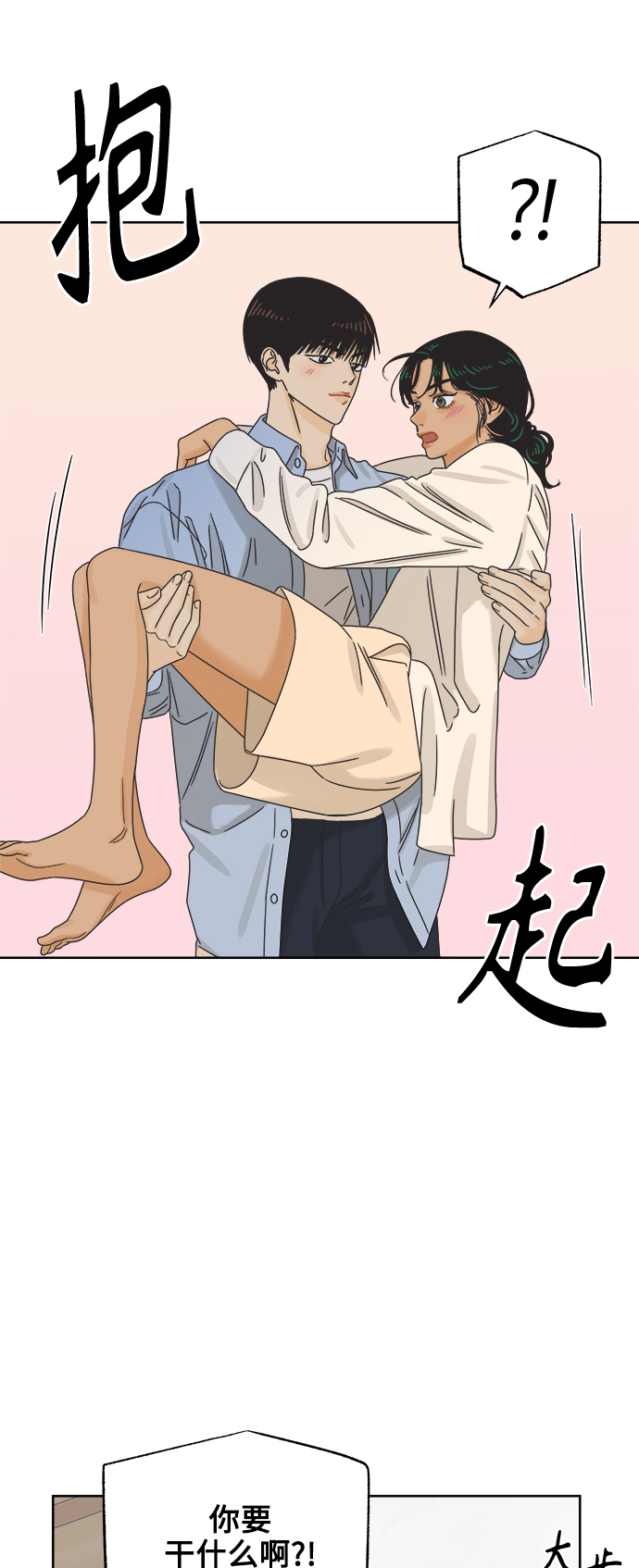 [第64话] 喜欢的心情（2）37