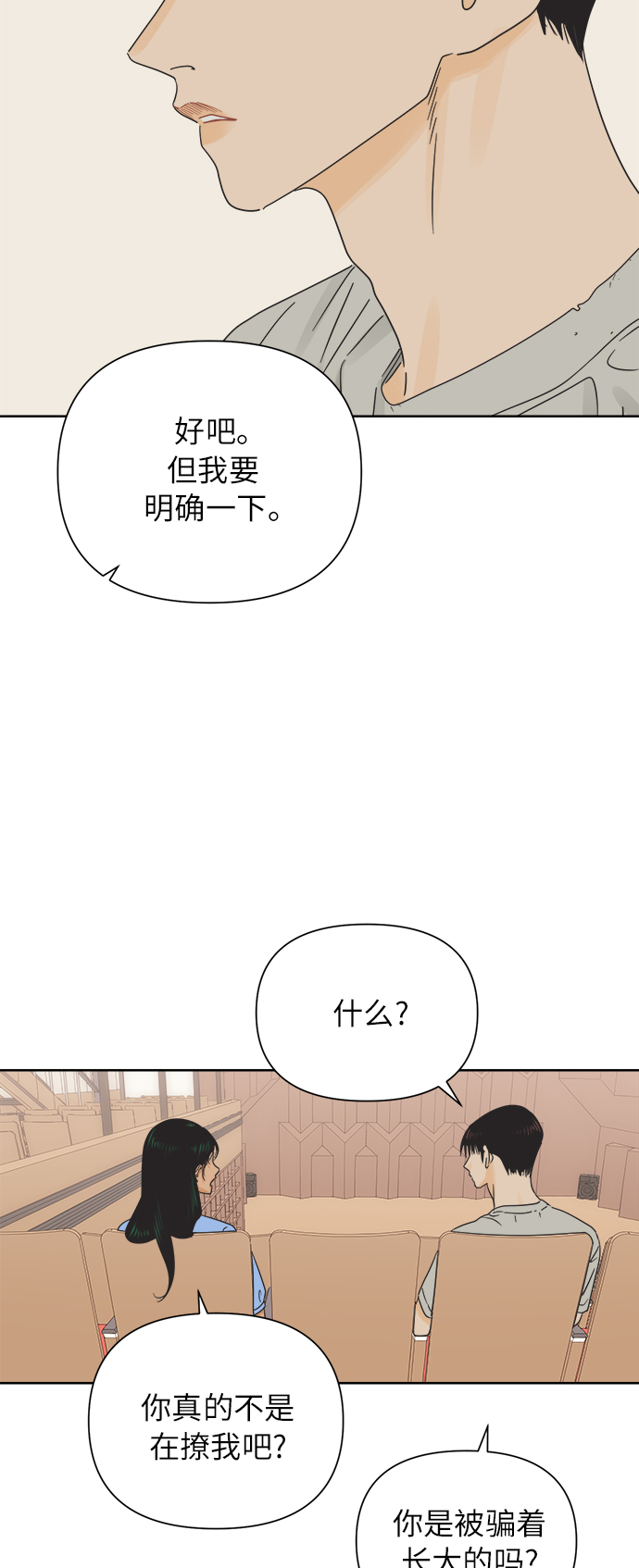 [第26话] 难言之隐（2）7