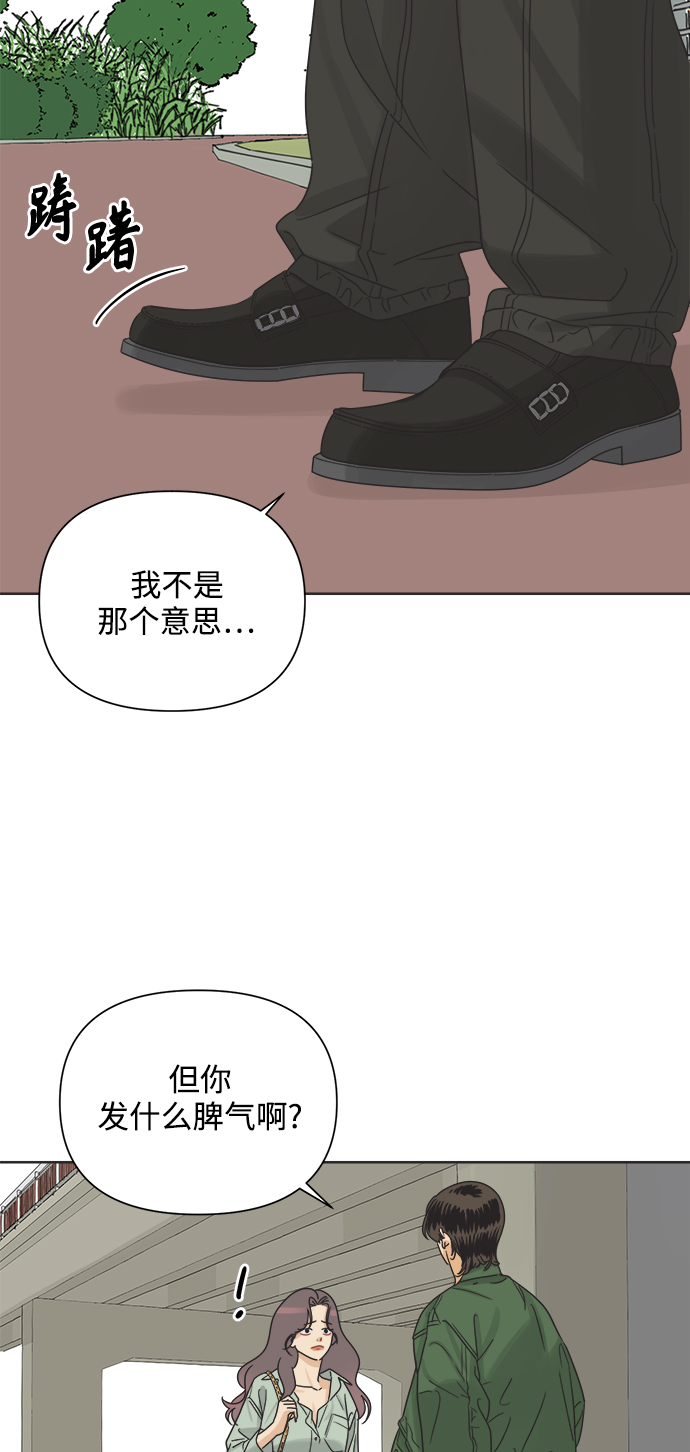 [第13话] 一旦有“这是暧昧吗？”的疑问，说明就不是暧昧。31