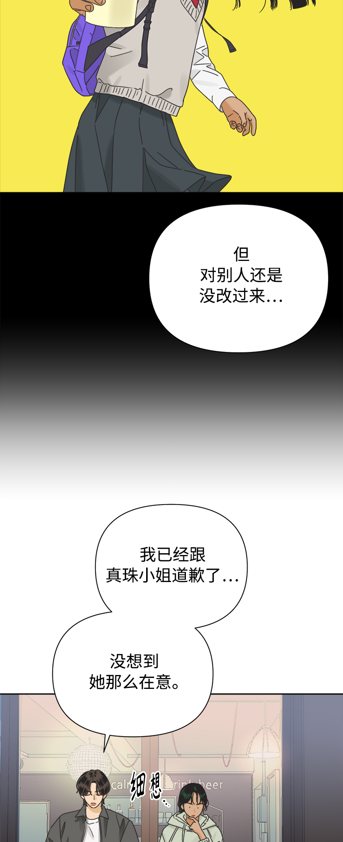 [第36话] 爱情不允许欺瞒7