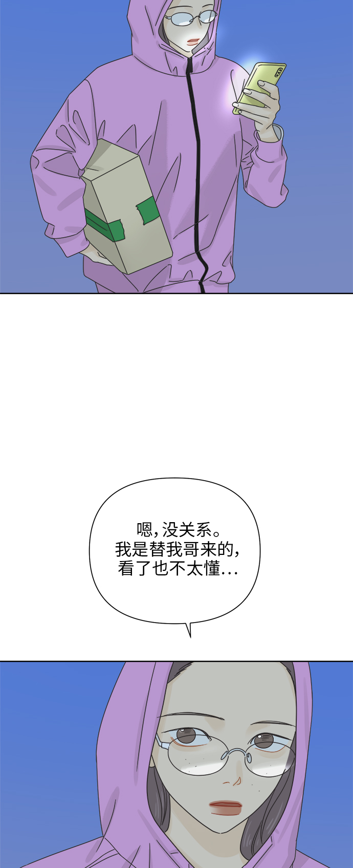 [第68话] 暧昧，之後25