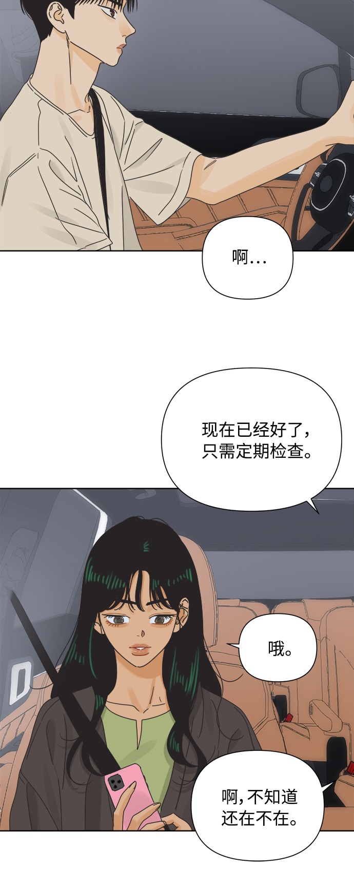 [第40话] 沉默的手机35
