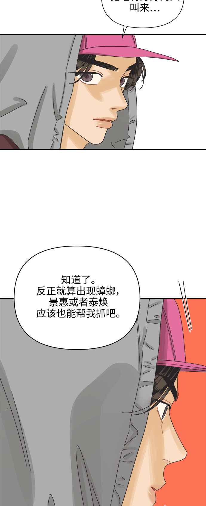 [第48话] 不速之客38