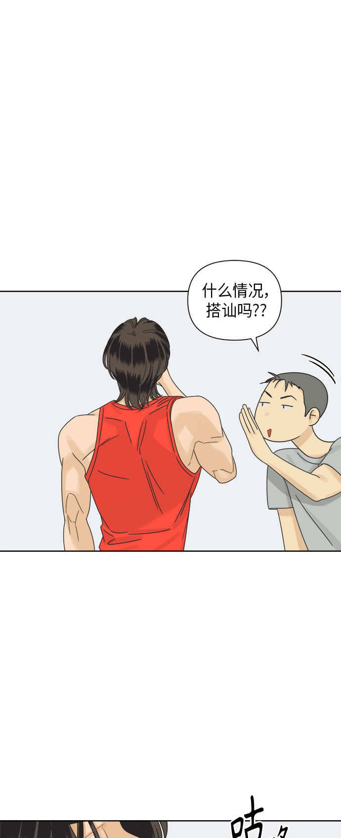 [第68话] 暧昧，之後12