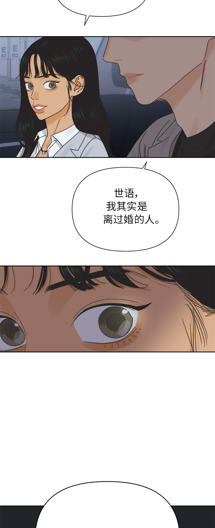 [第28话] 难言之隐（4）34