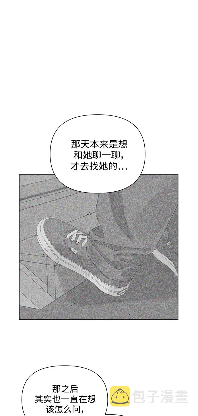 [第13话] 一旦有“这是暧昧吗？”的疑问，说明就不是暧昧。43