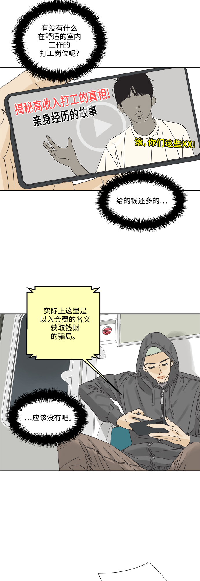 [第9话] 想当年我们那时候18
