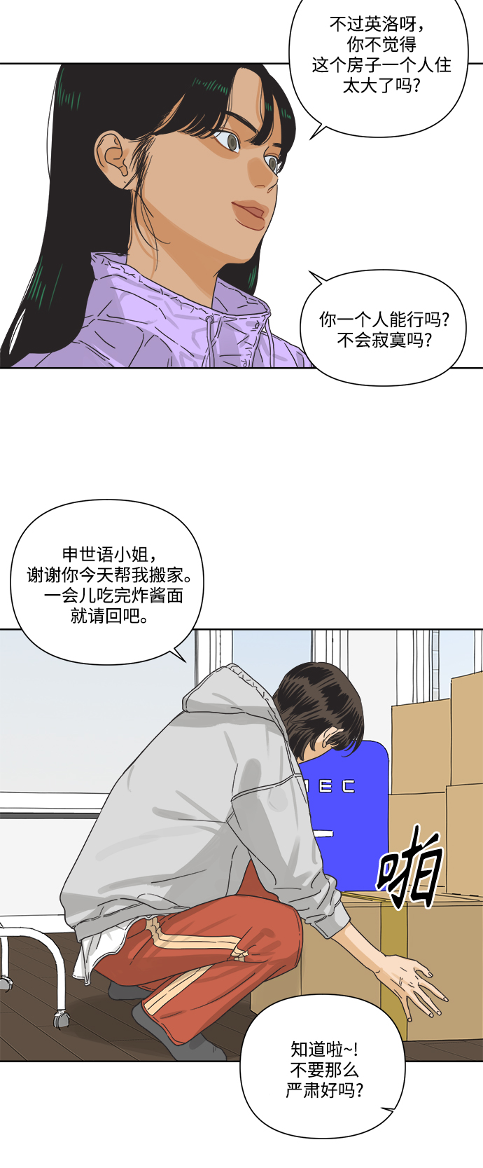 [第6话] 视觉动物（1）15