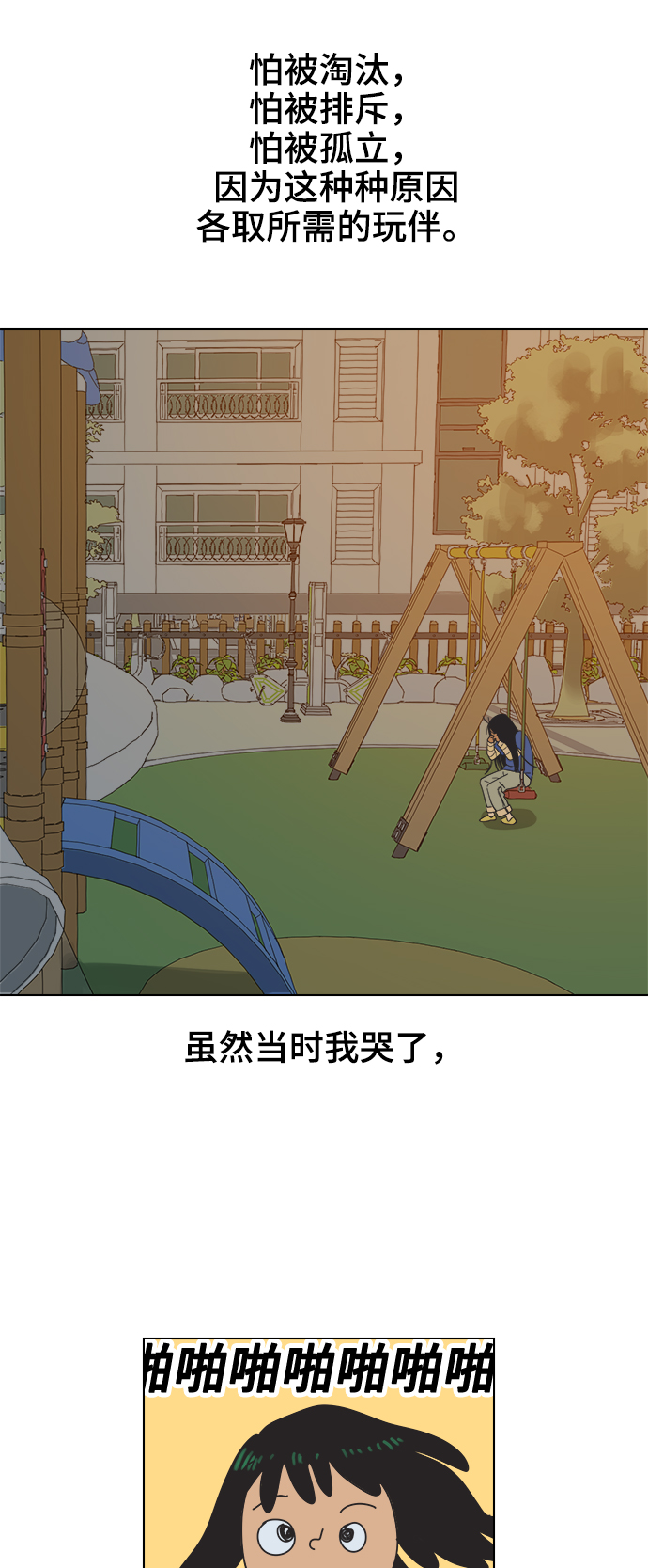 [第2话] 比朋友更要好的憨憨8