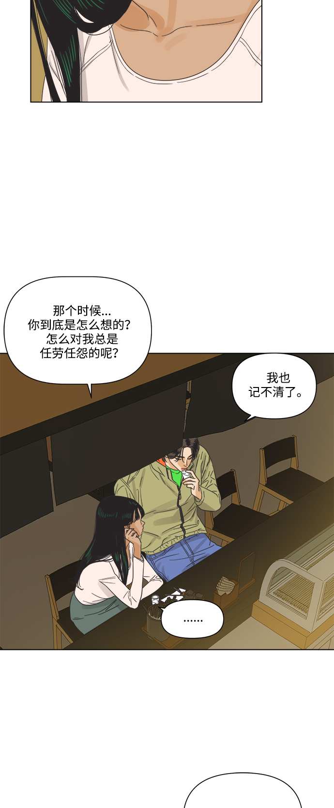 [第2话] 比朋友更要好的憨憨28