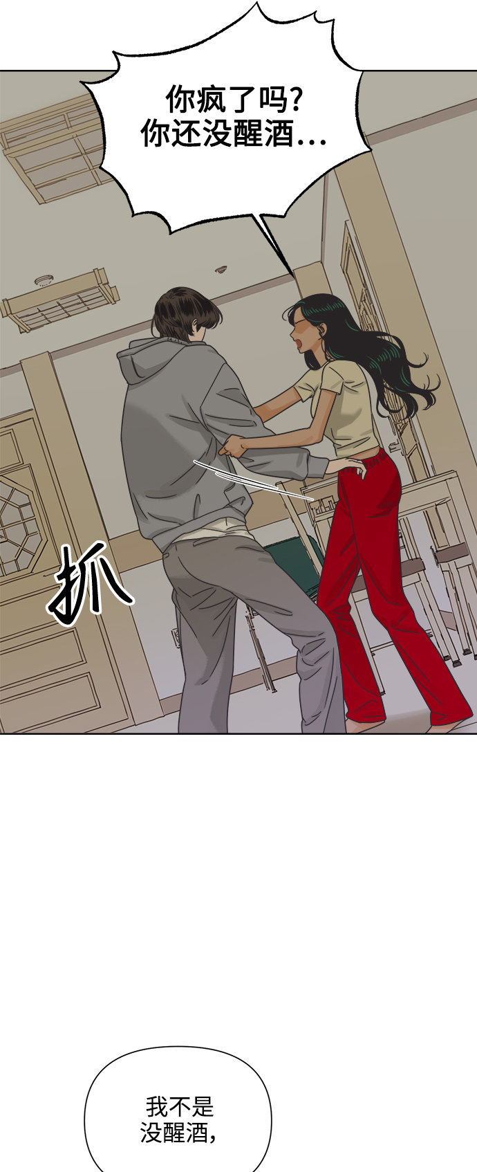 [第51话] 没有英洛的落魄汉（1）4