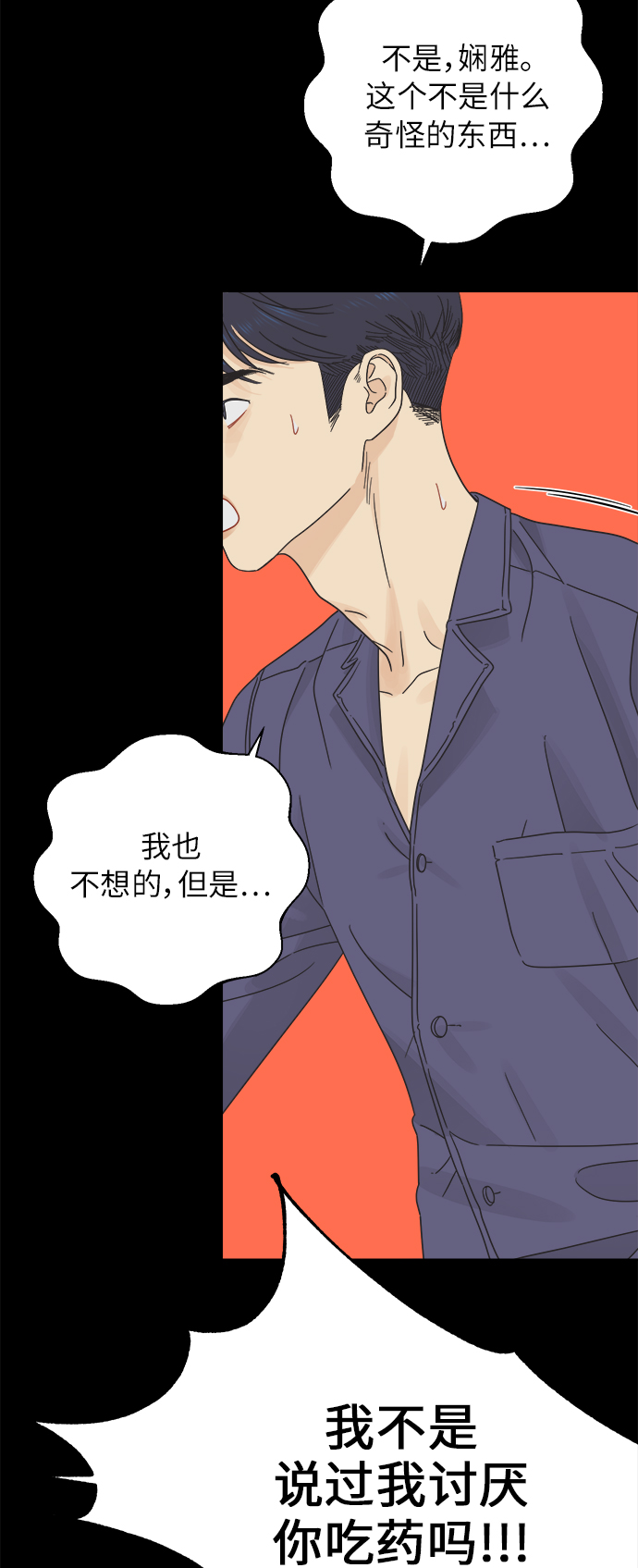 [第26话] 难言之隐（2）26
