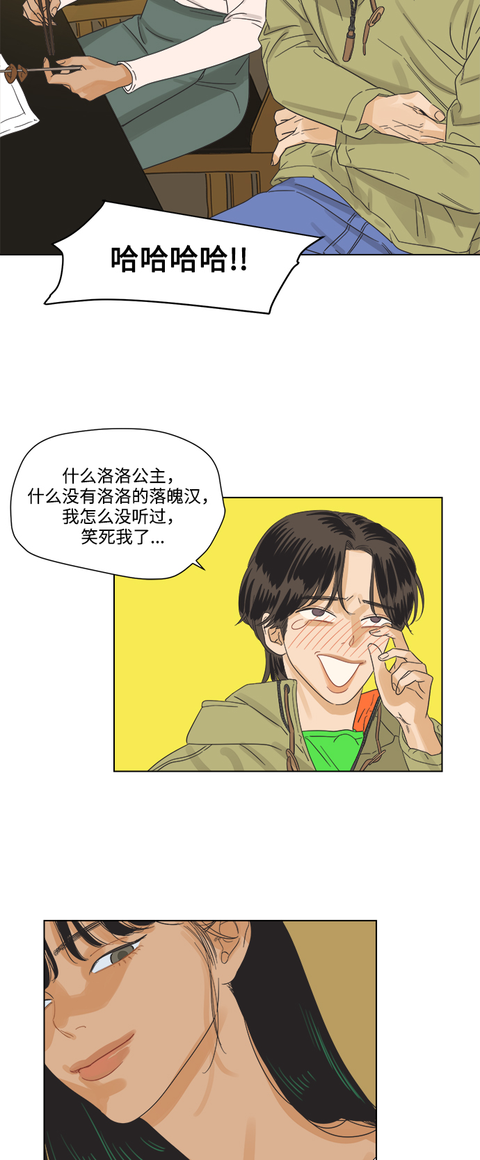 [第2话] 比朋友更要好的憨憨27