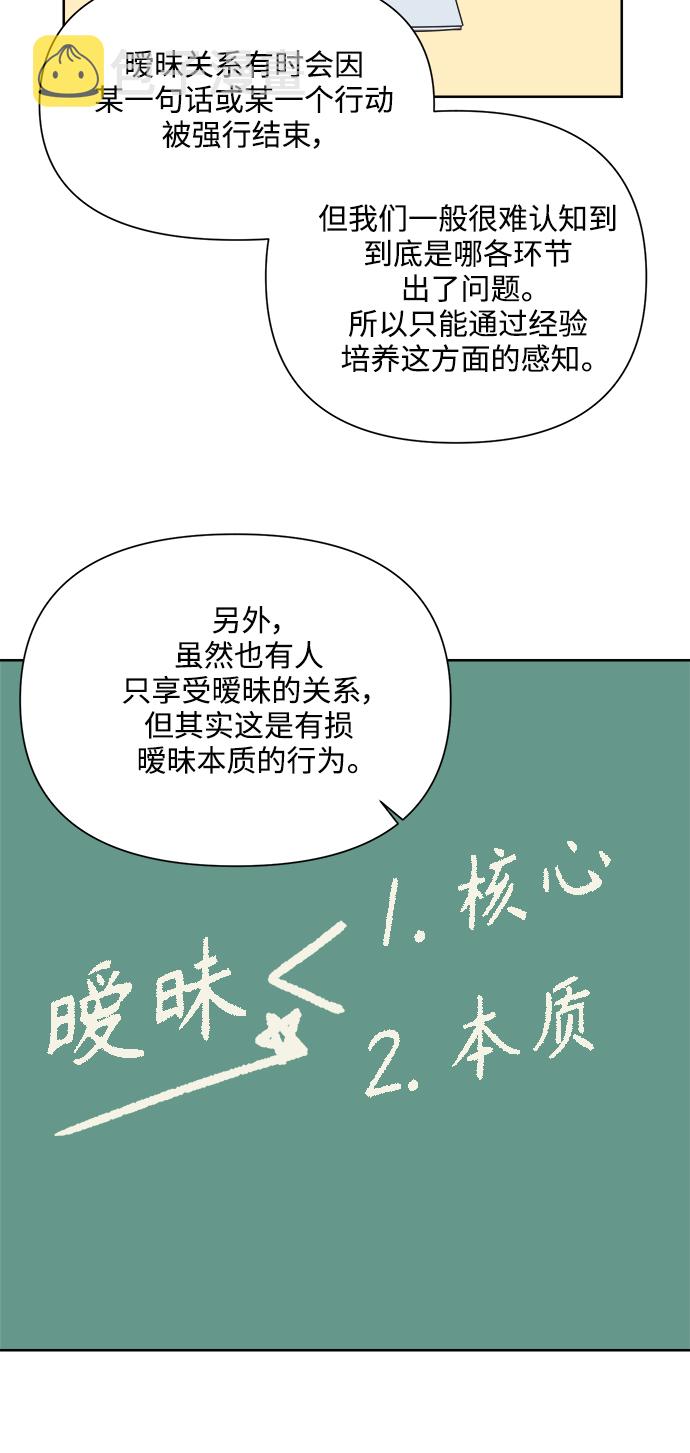 [第13话] 一旦有“这是暧昧吗？”的疑问，说明就不是暧昧。55