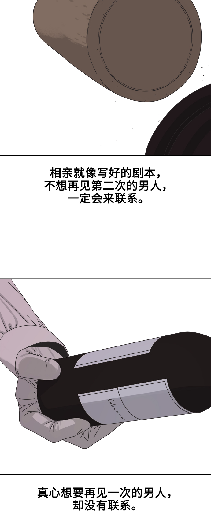 [第8话] 男人都一样的原因是因爲我很渣2