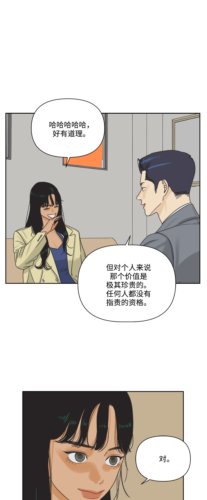 [第7话] 视觉动物（2）29