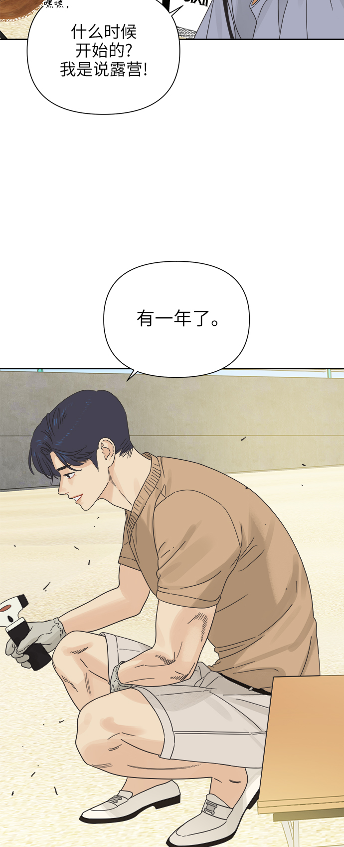[第19话] 战利品（2）8