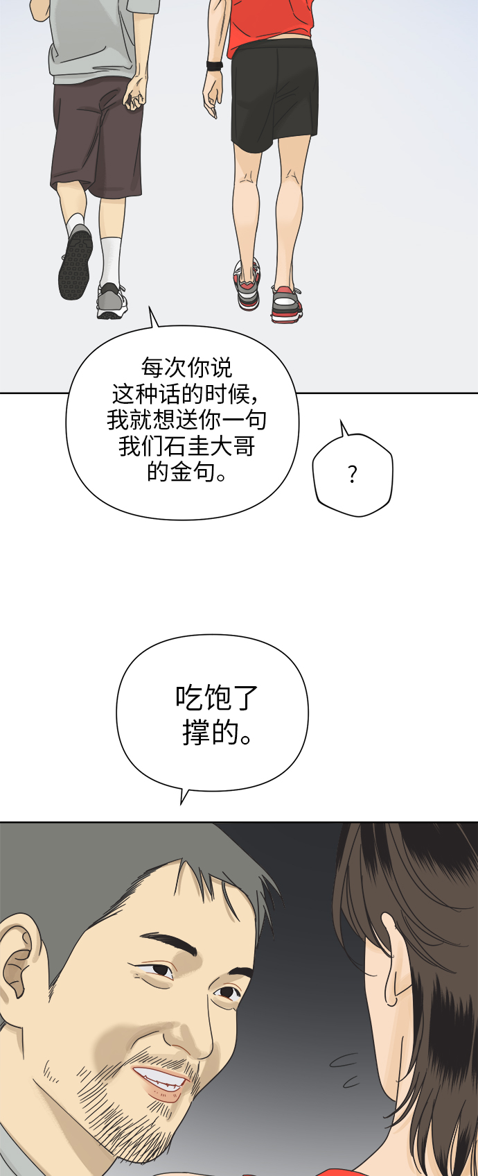 [第68话] 暧昧，之後21