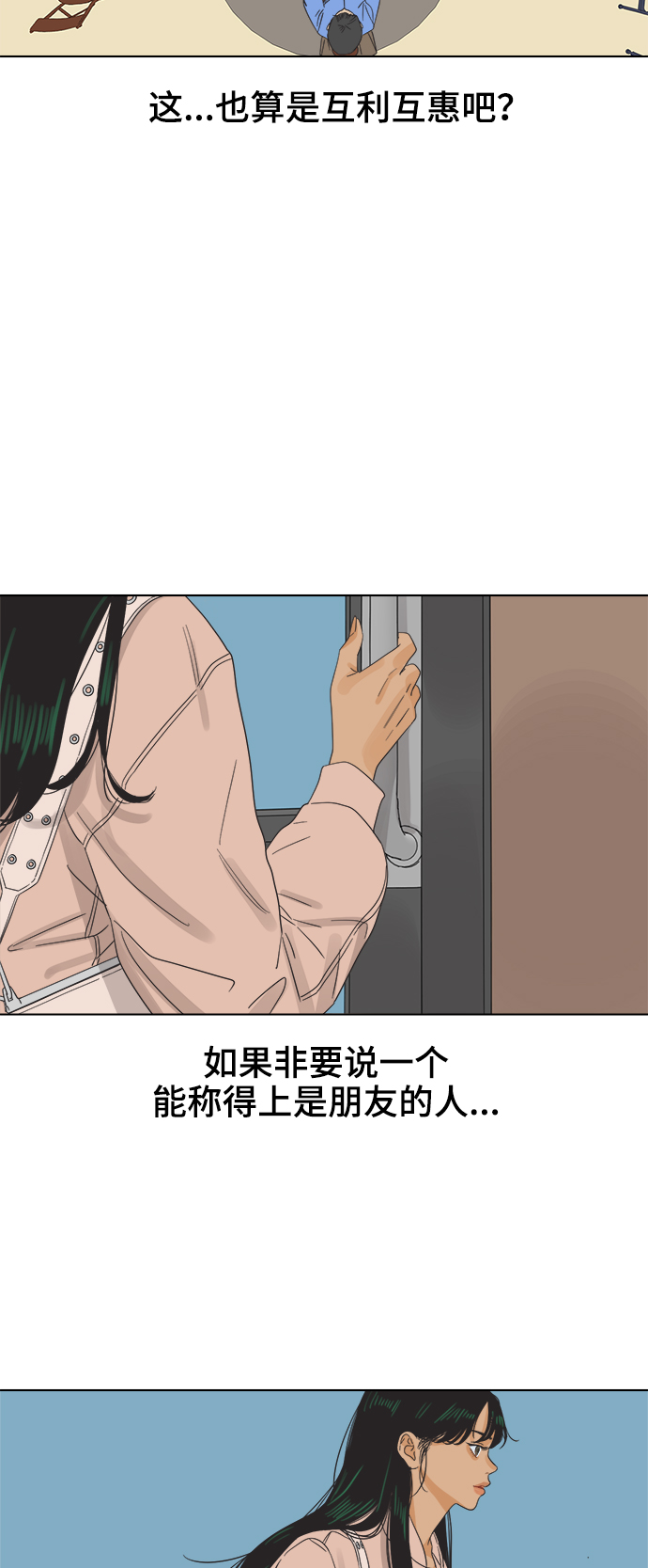 [第2话] 比朋友更要好的憨憨14