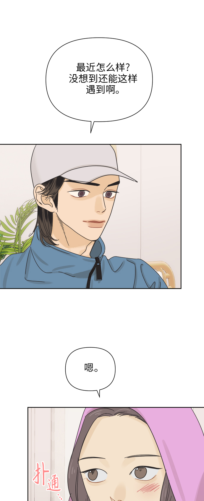 [第68话] 暧昧，之後33