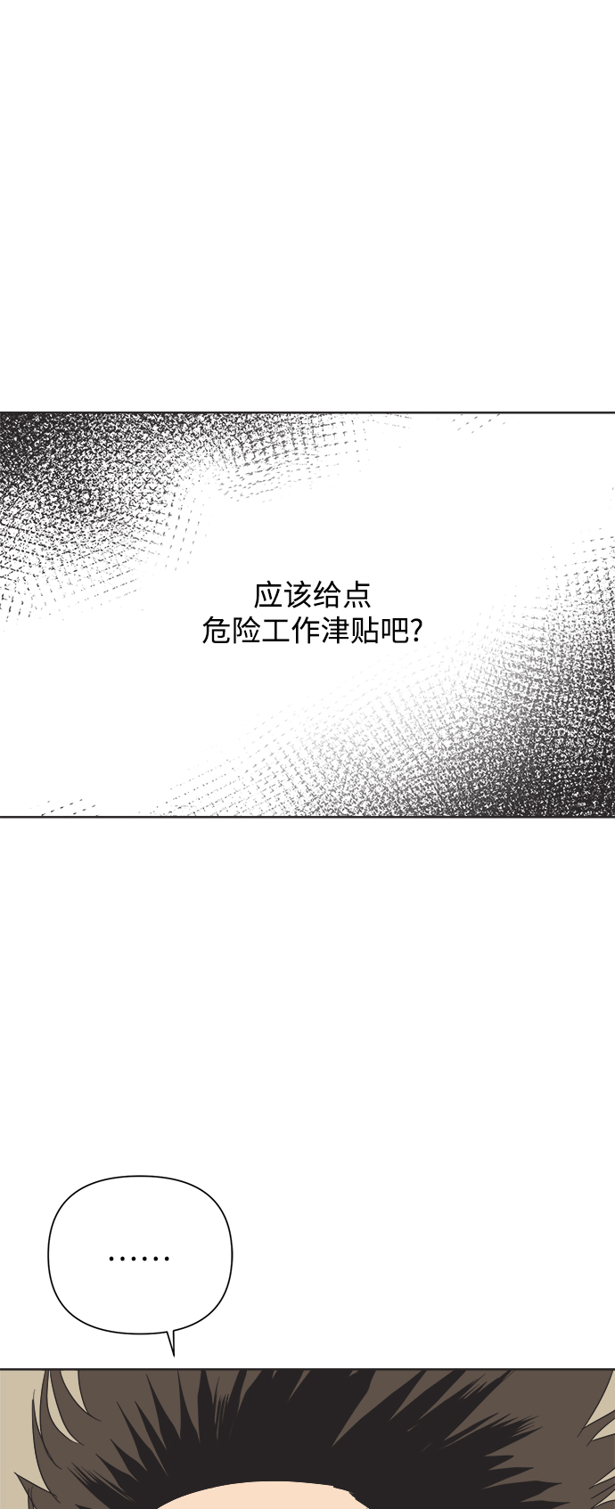 [第52话] 没有英洛的落魄汉（2）48