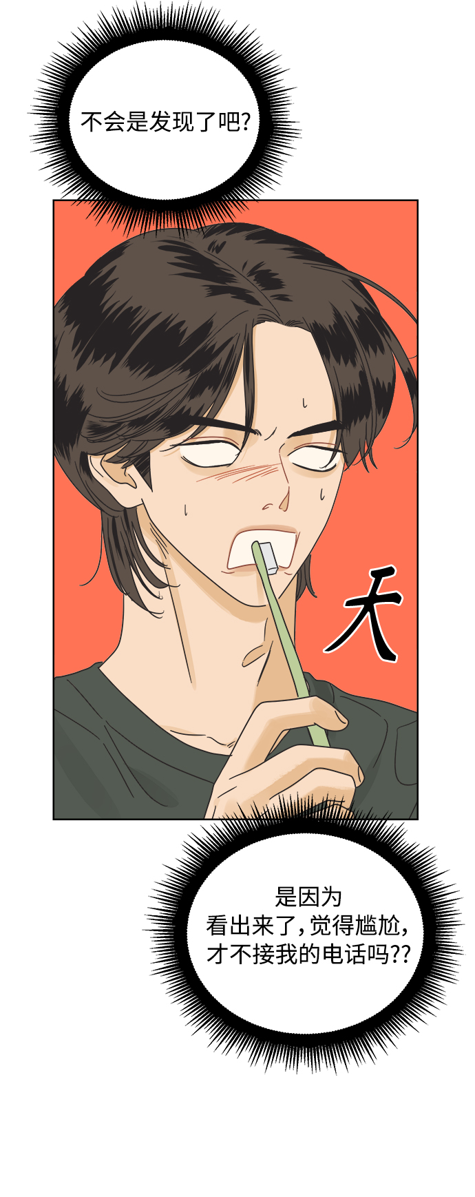 [第41话] 沉默的星星19