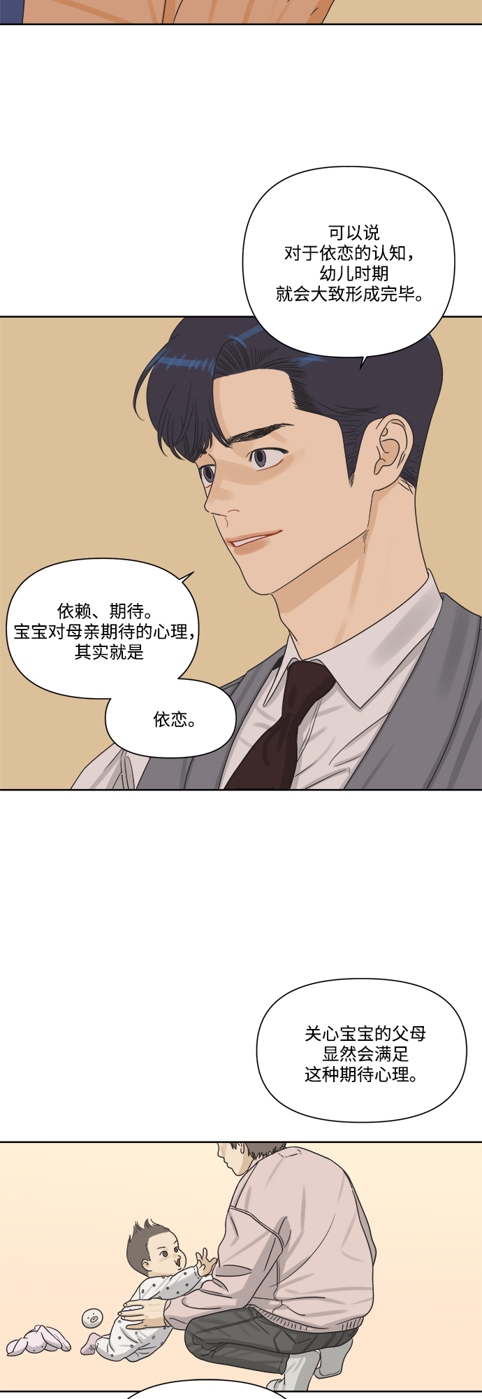 [第8话] 男人都一样的原因是因爲我很渣17