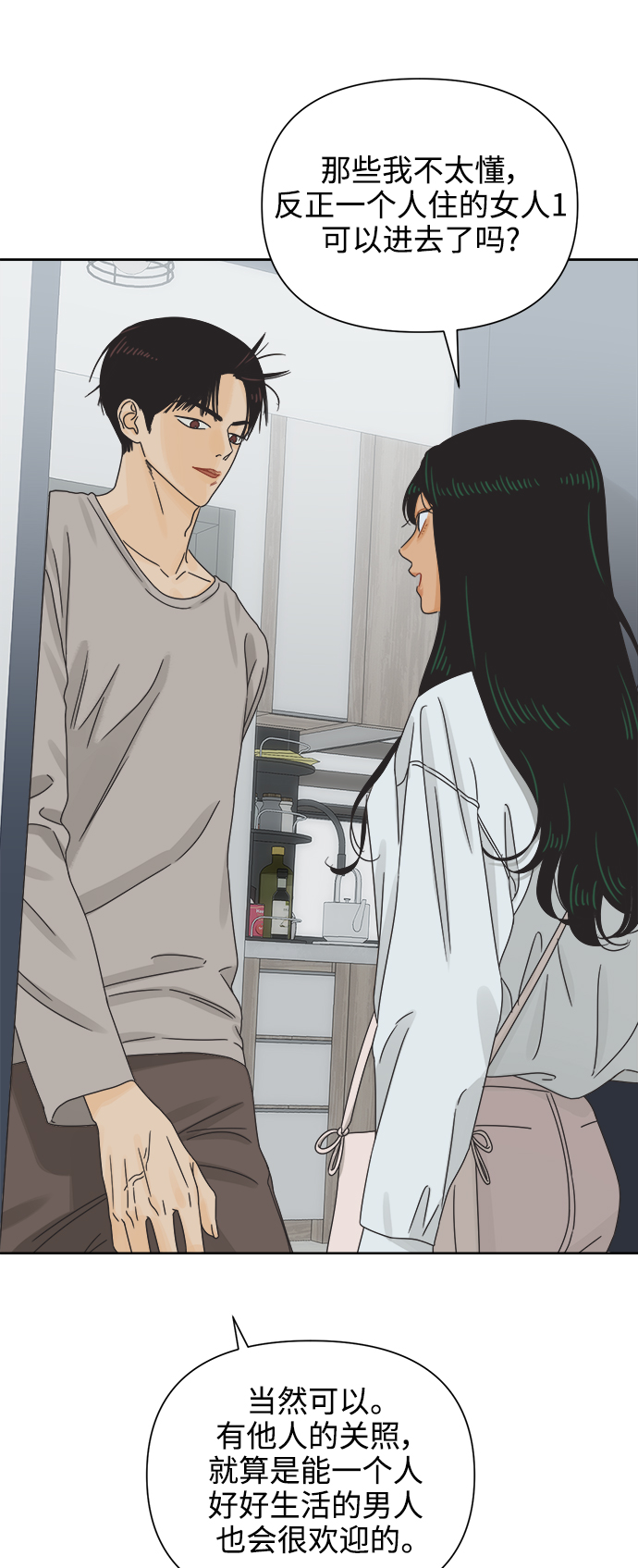 [第57话] 纯情的法则（3）24
