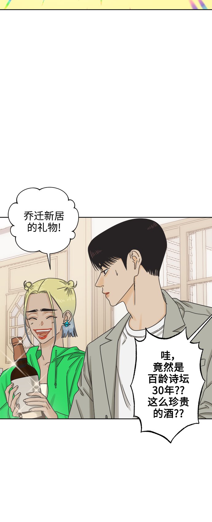 [第49话] 真言与谎言的威士忌（1）22