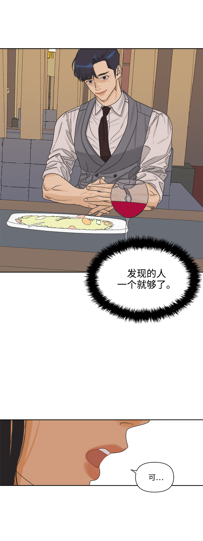 [第8话] 男人都一样的原因是因爲我很渣35