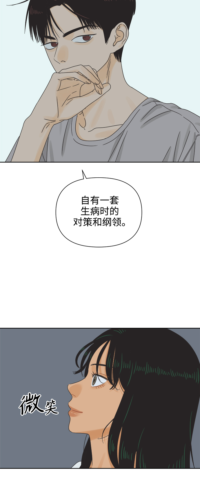[第57话] 纯情的法则（3）23