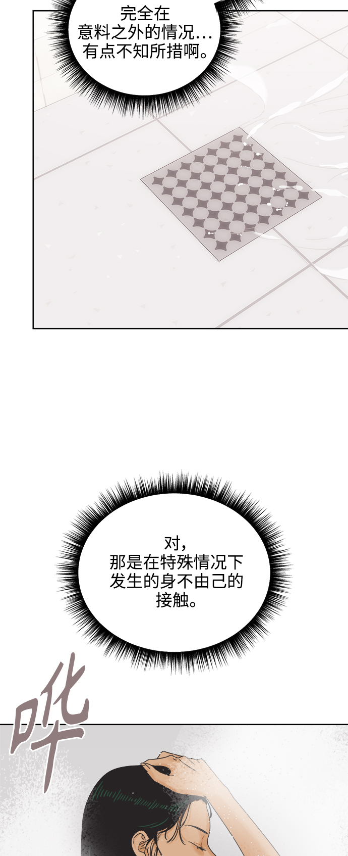 [第57话] 纯情的法则（3）10