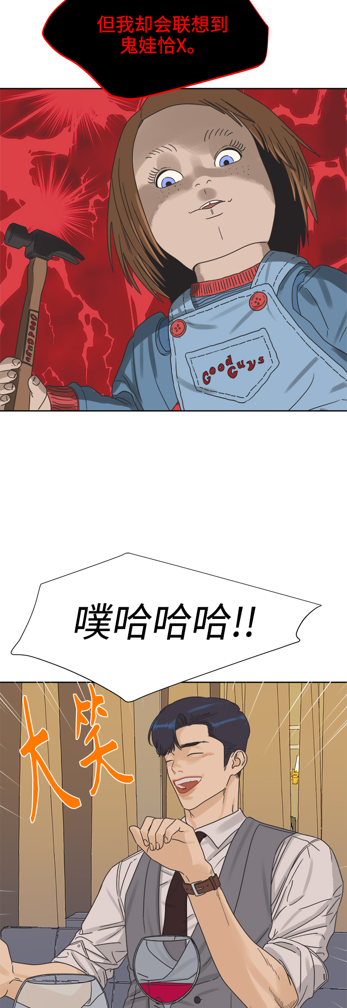 [第8话] 男人都一样的原因是因爲我很渣13