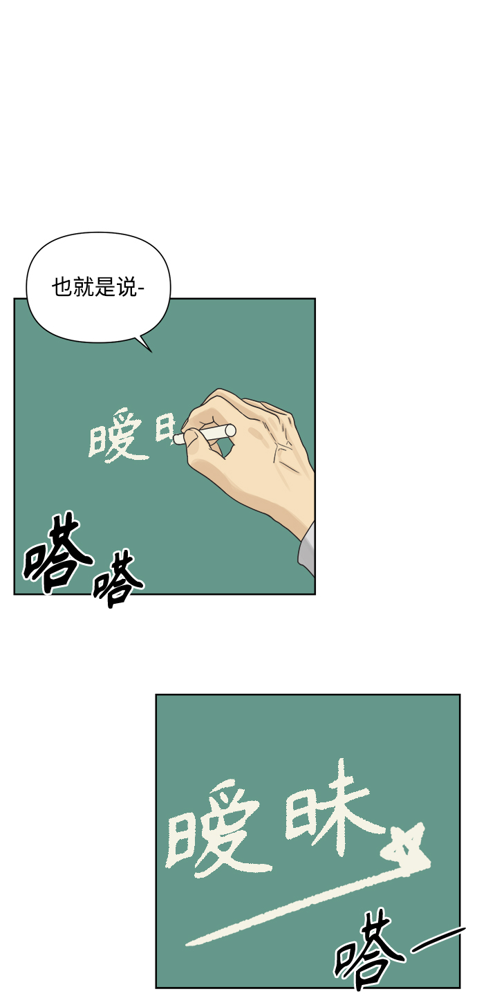 [第13话] 一旦有“这是暧昧吗？”的疑问，说明就不是暧昧。52