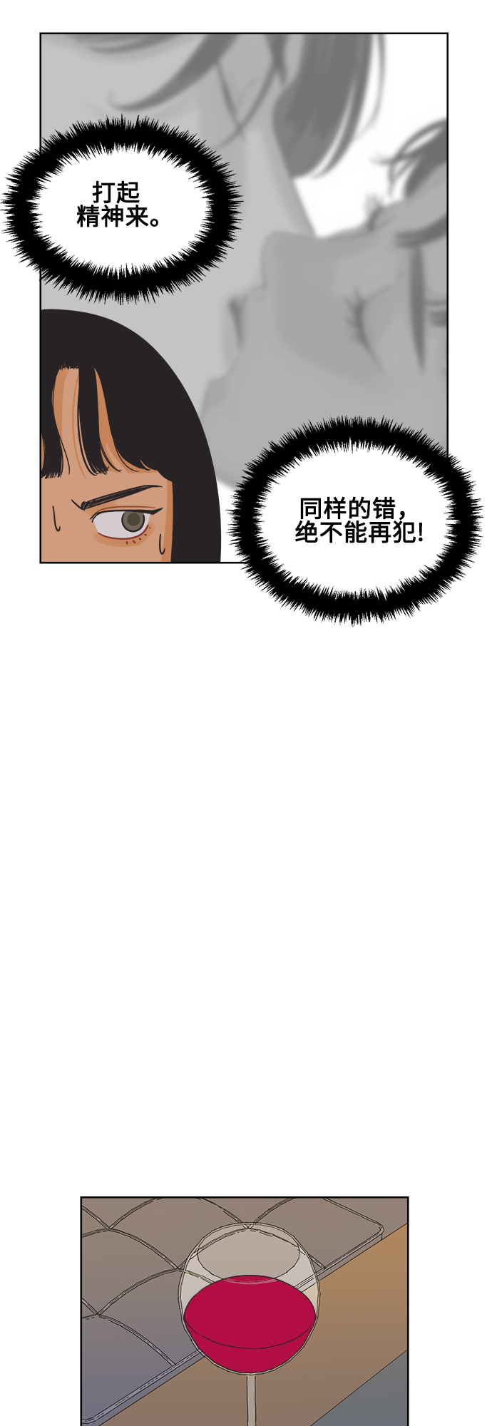 [第8话] 男人都一样的原因是因爲我很渣8